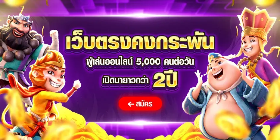 ปั่น สล็อต มา จอง 2